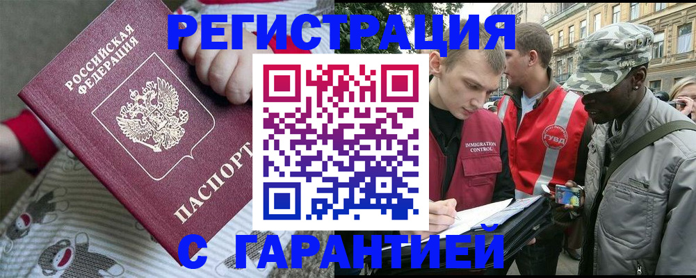 временная регистрация адрес в Жуковке