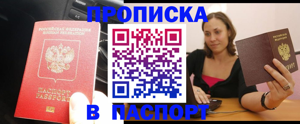временная регистрация в Жуковке