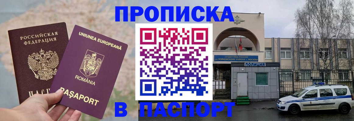 временная регистрация в Жуковке